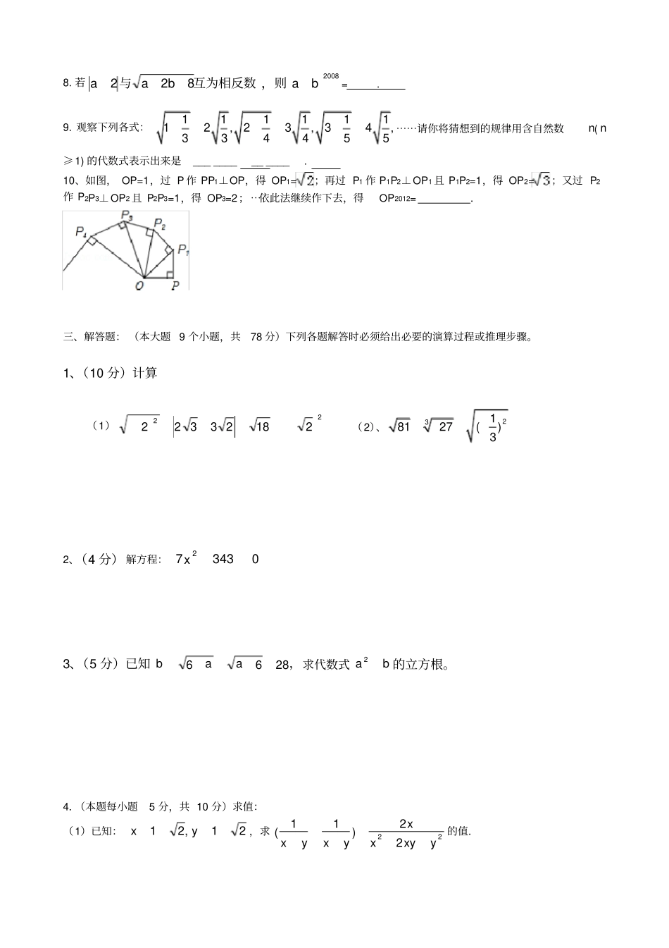 暑假学生七升八数学测试试题_第3页