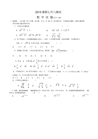 暑假学生七升八数学测试试题