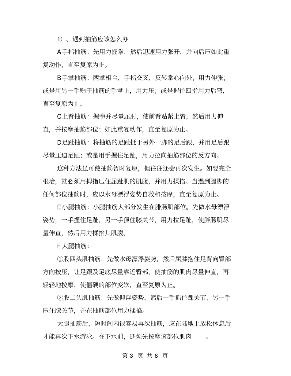 暑假安全教育之一——游泳安全教育【可编辑版】_第3页