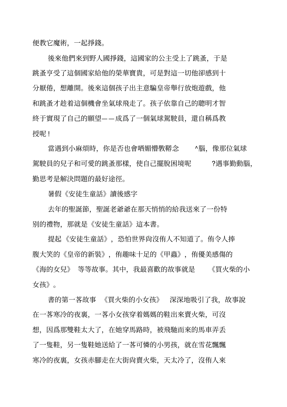 暑假安徒生童话读后感_第3页