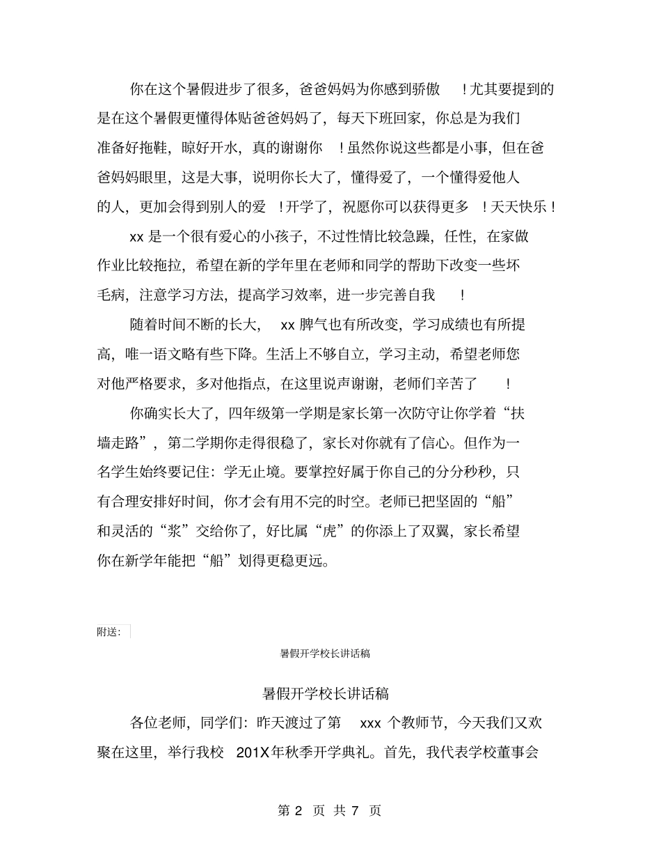 暑假小学生表现家长评语【可编辑版】_第2页