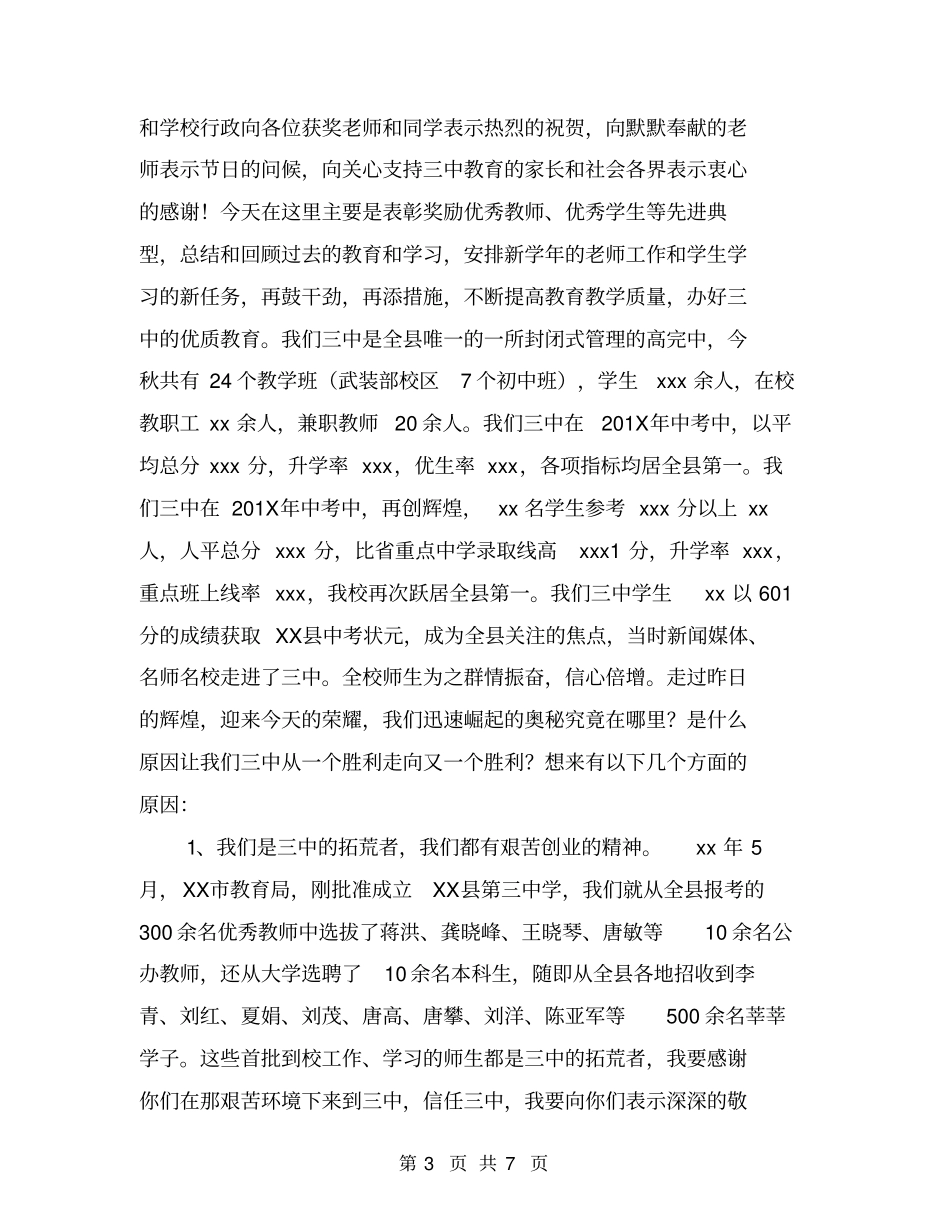 暑假小学生表现家长评语【可编辑版】_第3页