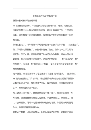 暑假家长对孩子的表现评语