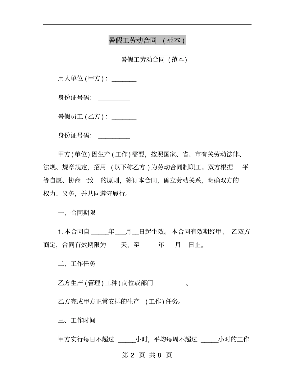 暑假工劳动合同范本_第2页
