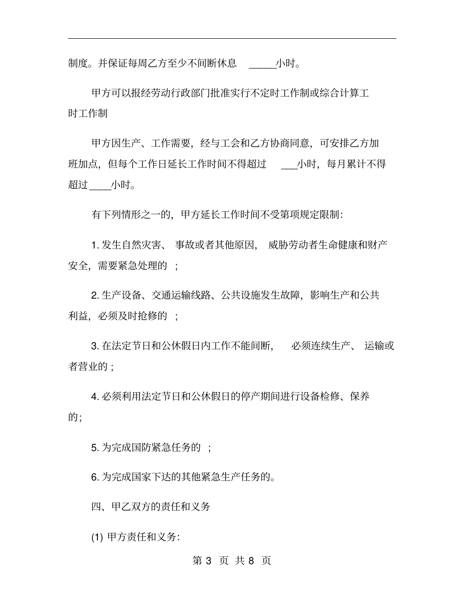 暑假工劳动合同范本_第3页