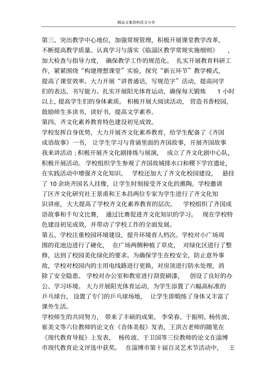 暑假放假校长讲话-精品文案范文_第2页