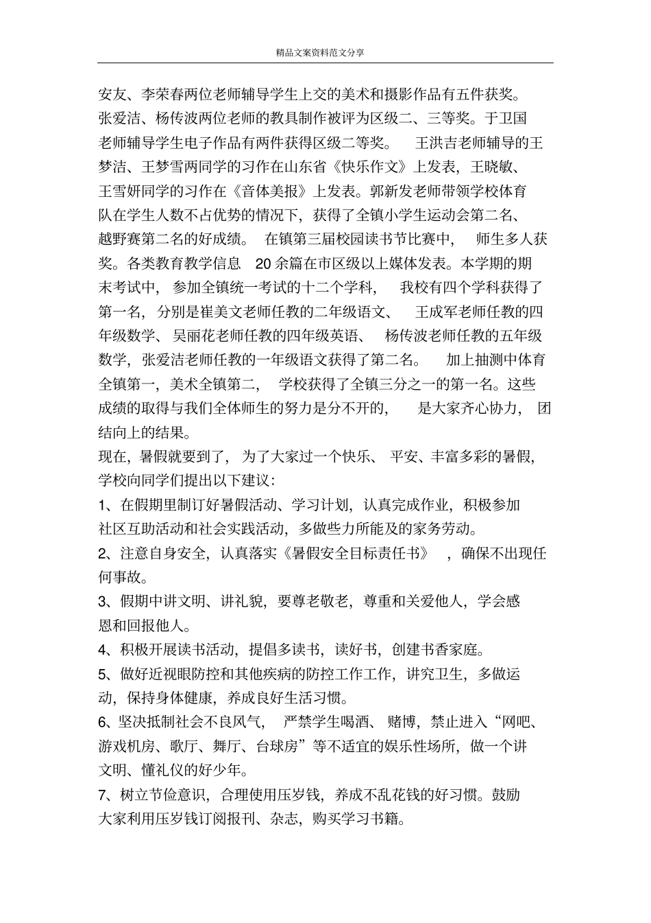 暑假放假校长讲话-精品文案范文_第3页