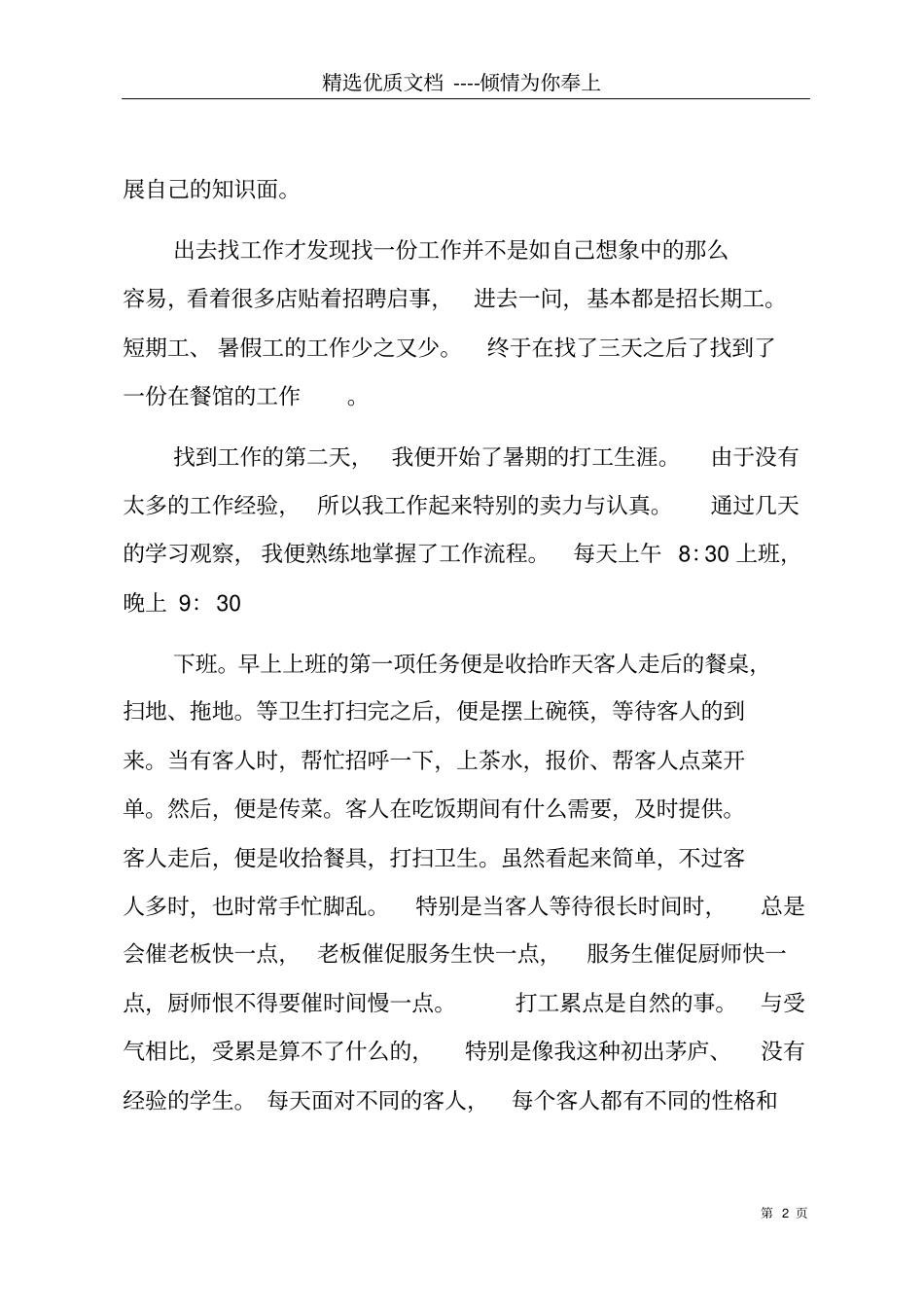 暑假打工实践报告3000共29_第2页