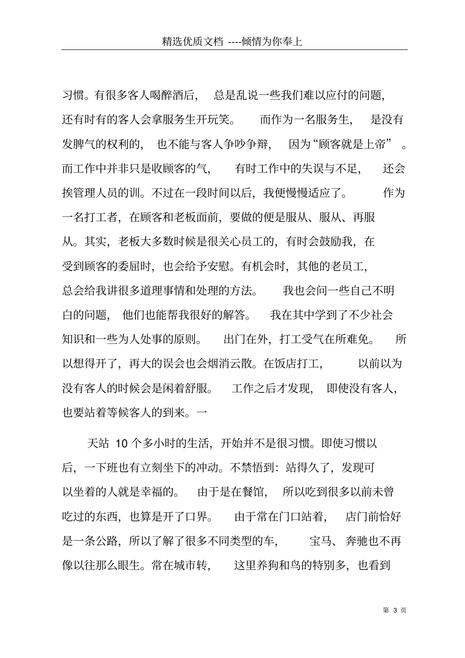 暑假打工实践报告3000共29_第3页