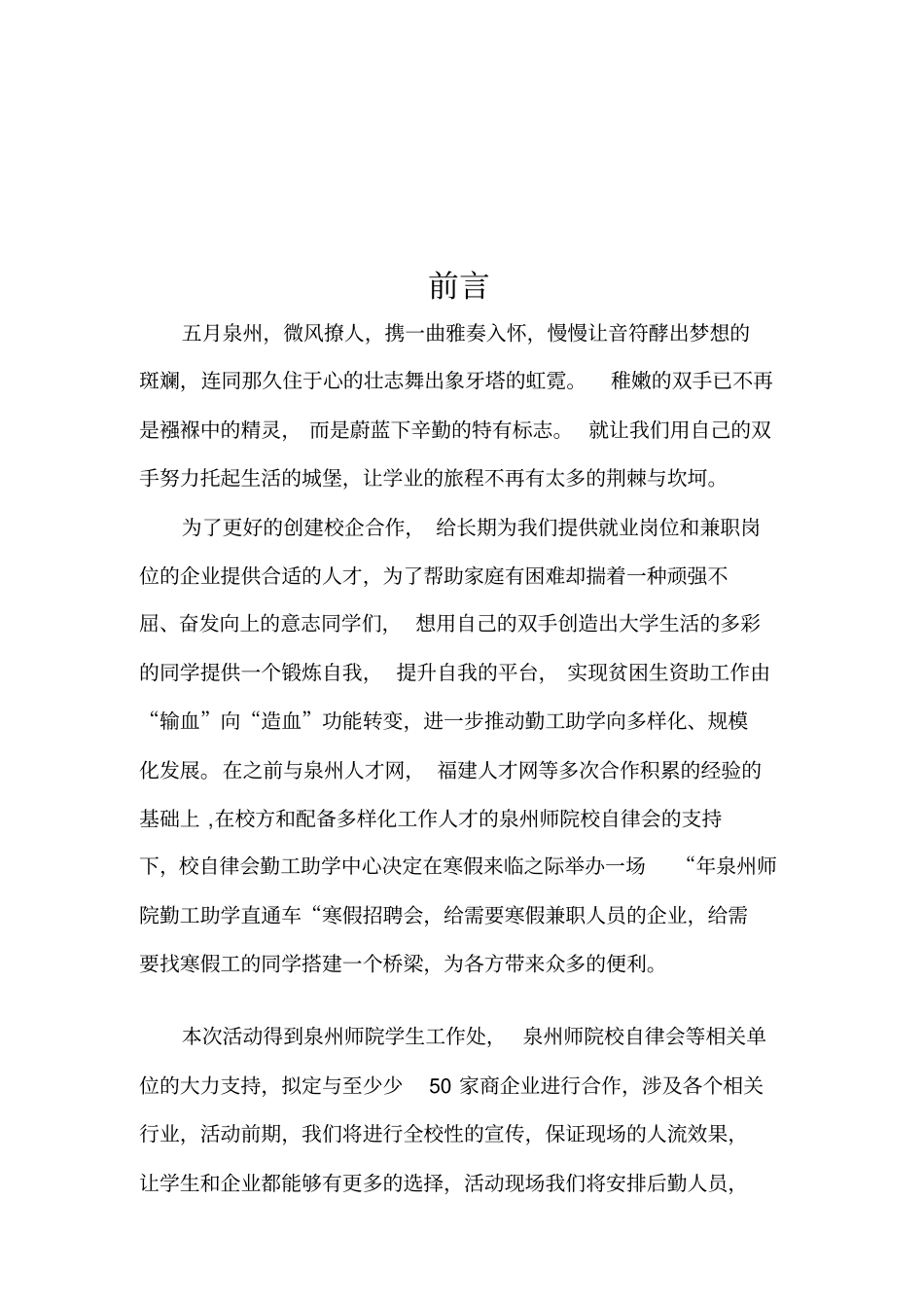 暑假招聘会策划方案_第2页