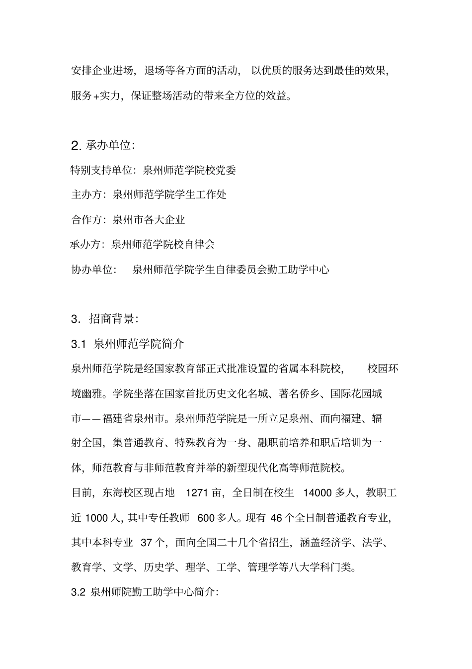 暑假招聘会策划方案_第3页