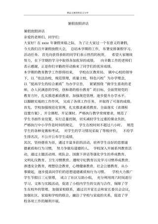 暑假放假讲话-精品文案范文