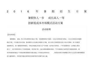 暑假招生方案精选