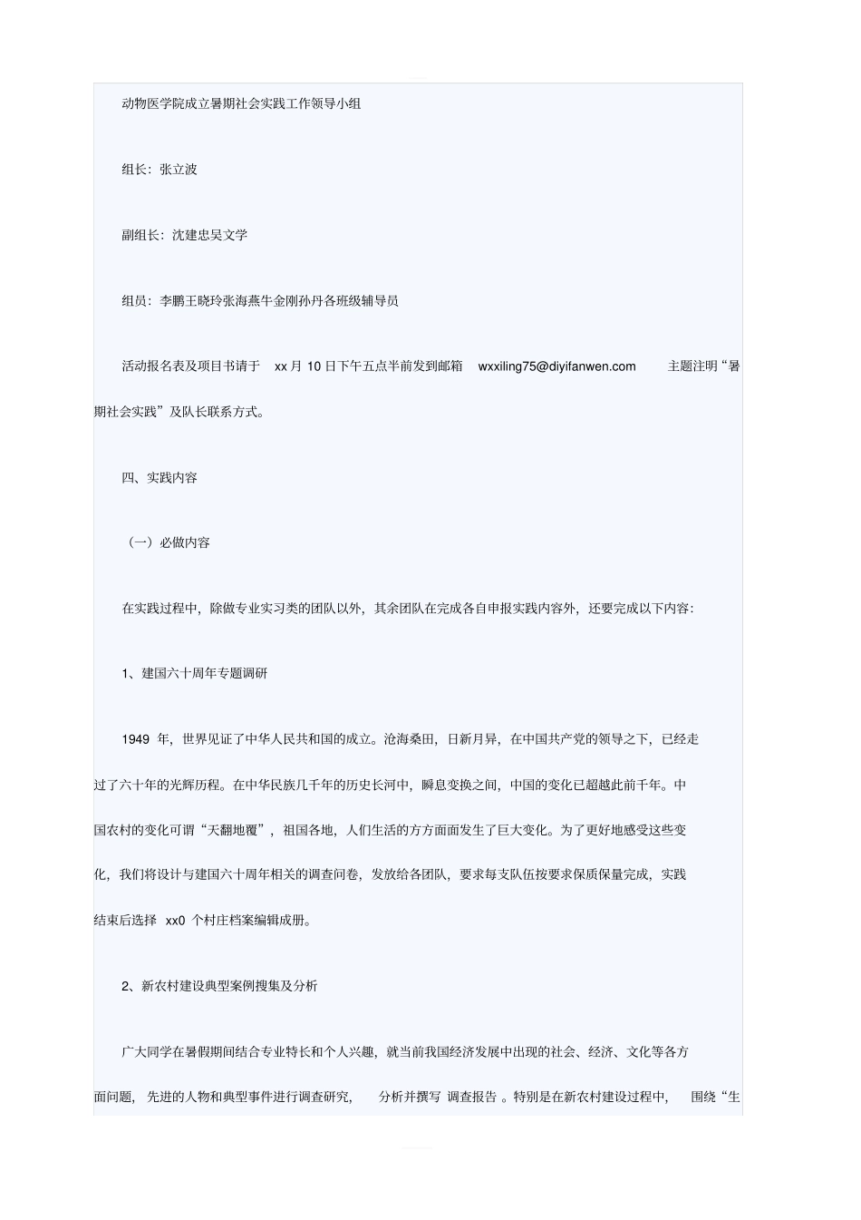 暑假社会实践活动方案_第2页