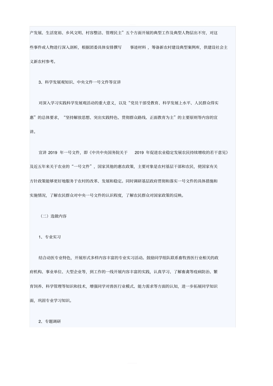暑假社会实践活动方案_第3页