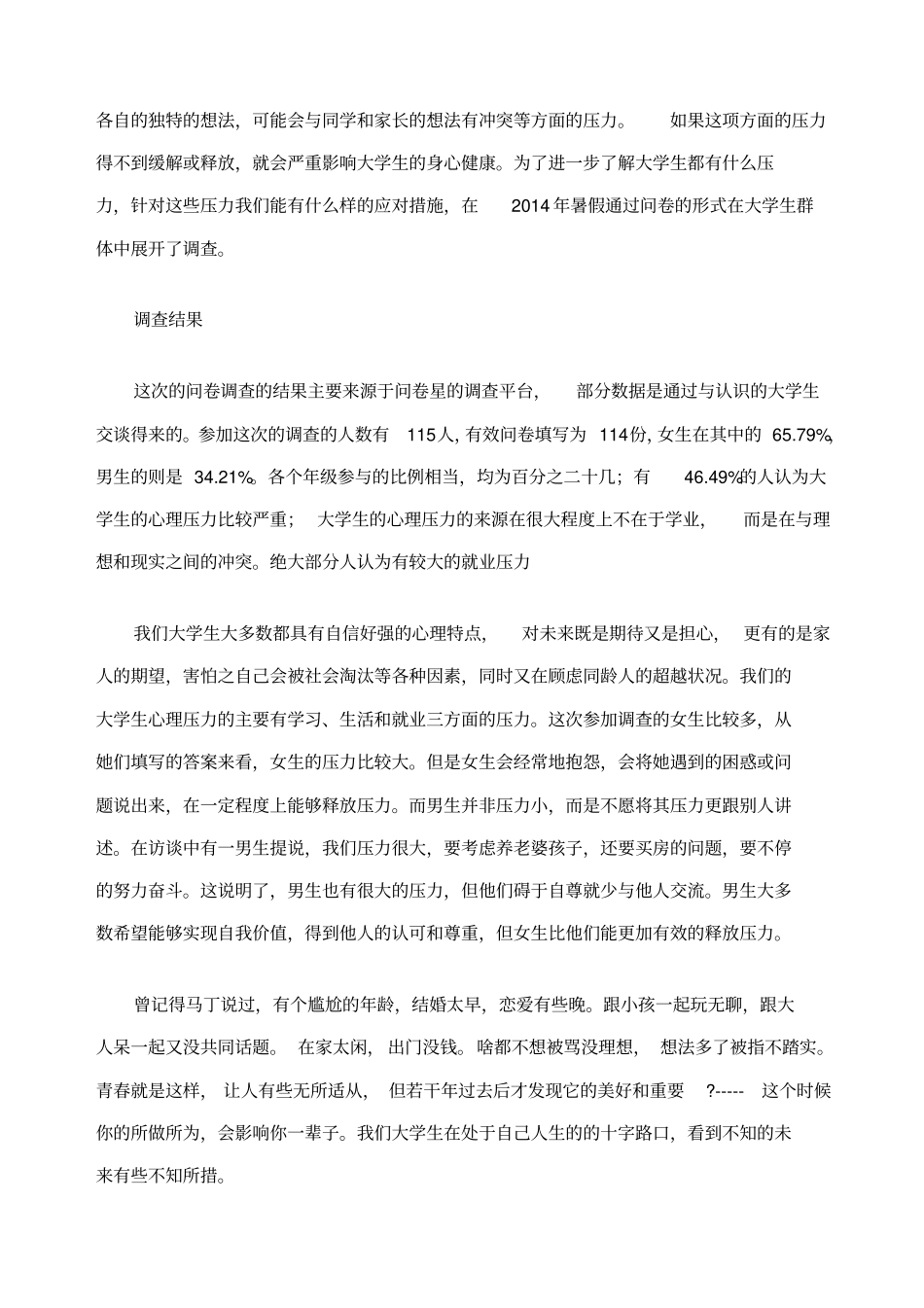 暑假社会实践调研报告_第2页