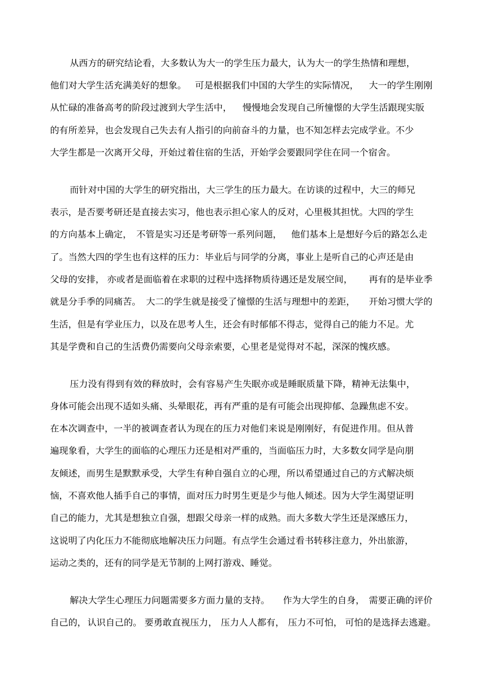 暑假社会实践调研报告_第3页