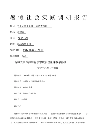 暑假社会实践调研报告