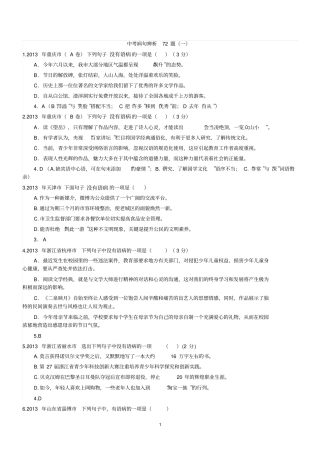 暑假衔接班病句七十二题_附件