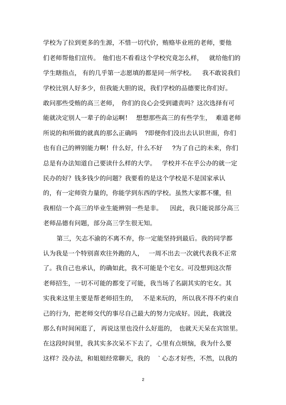 暑假社会调查报告_第2页