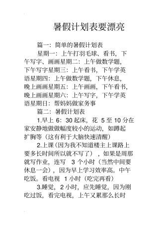 暑假计划表要漂亮