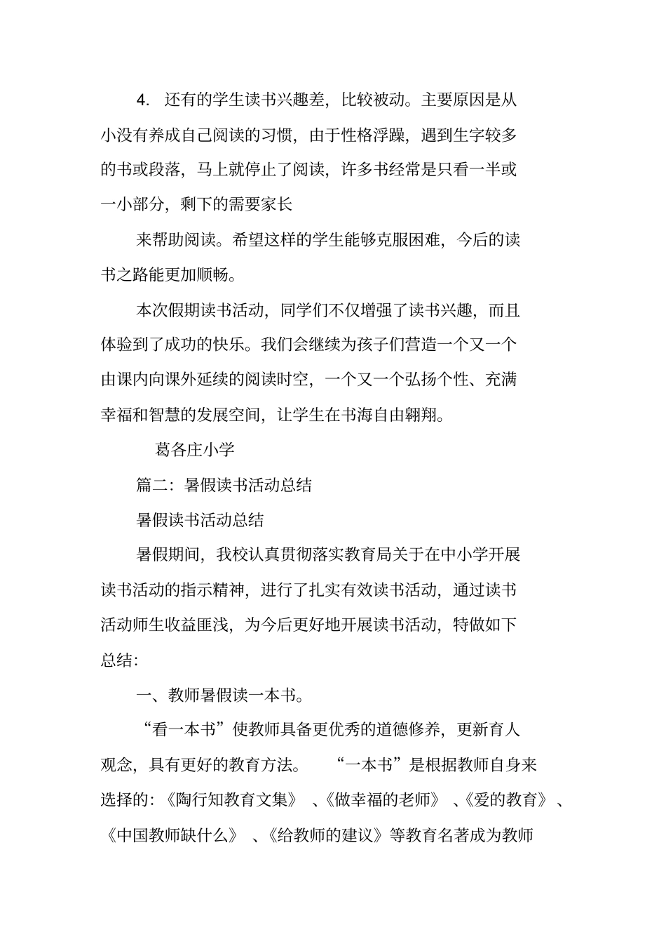 暑假读书活动总结_第2页