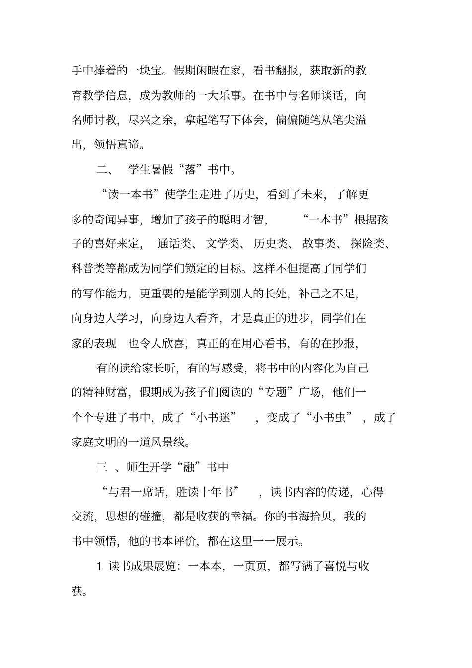 暑假读书活动总结_第3页