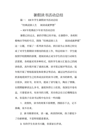 暑假读书活动总结