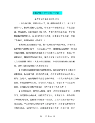 暑假老师对学生的综合评语【可编辑版】