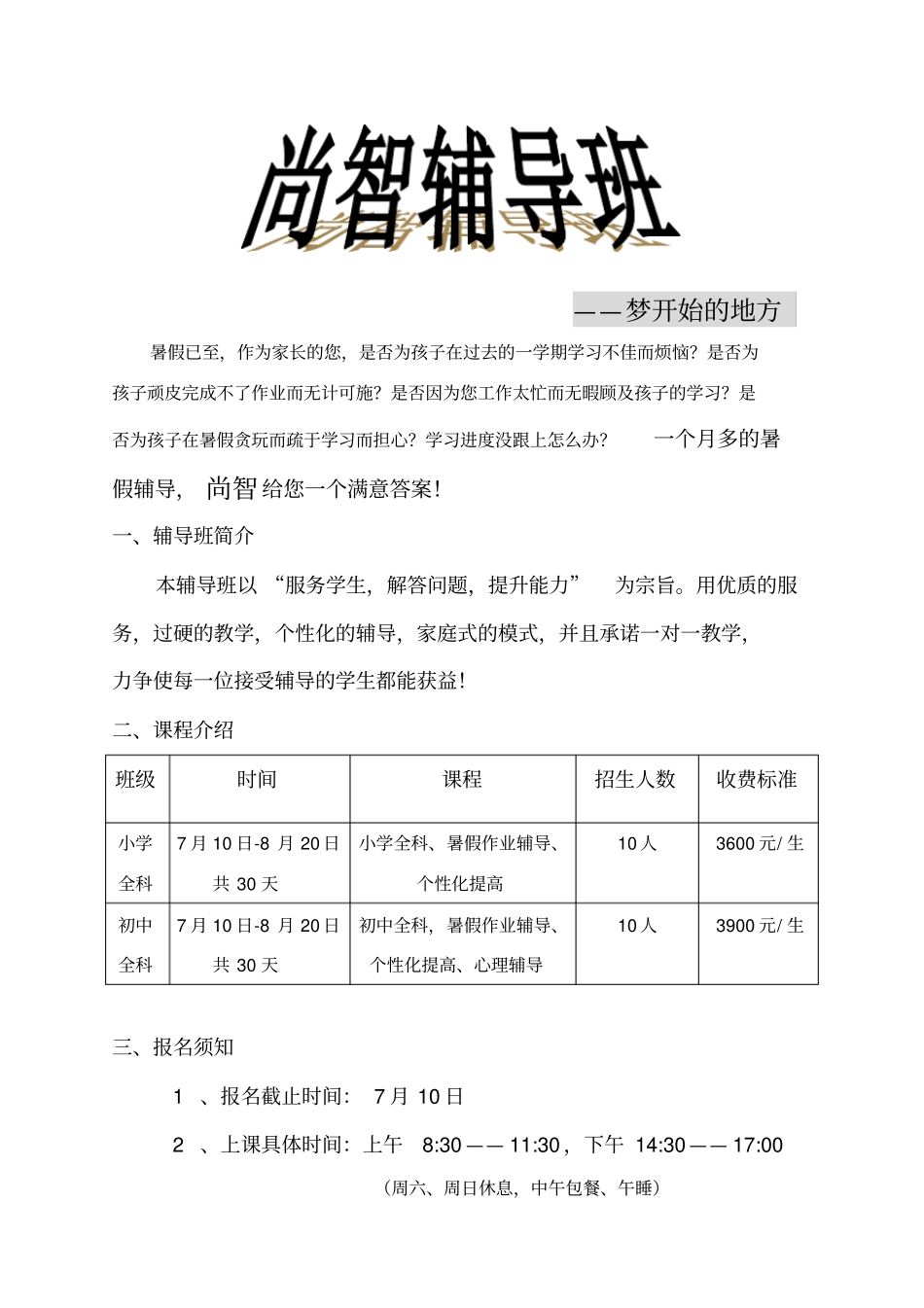 暑假辅导班招生广告_第1页