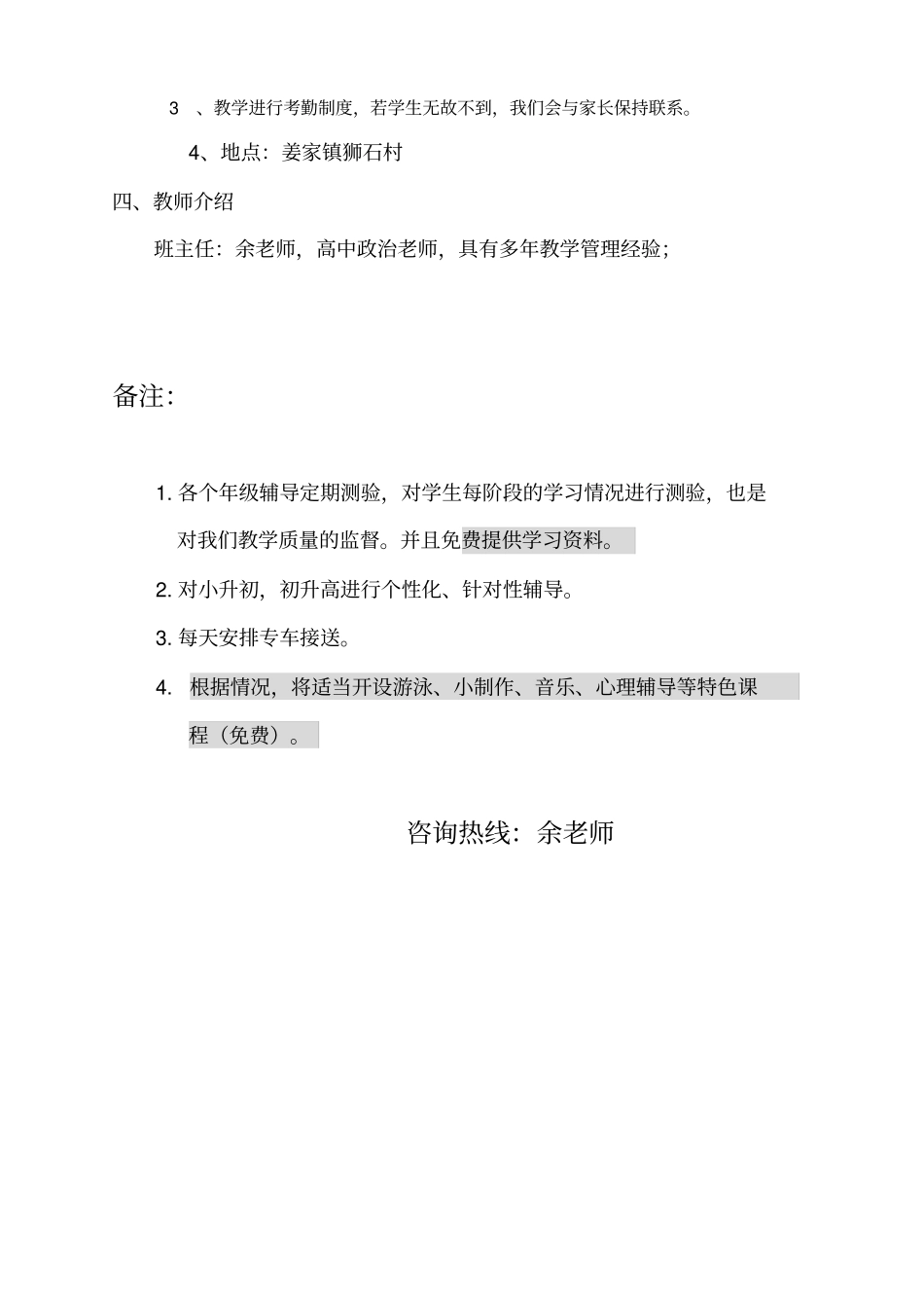 暑假辅导班招生广告_第2页