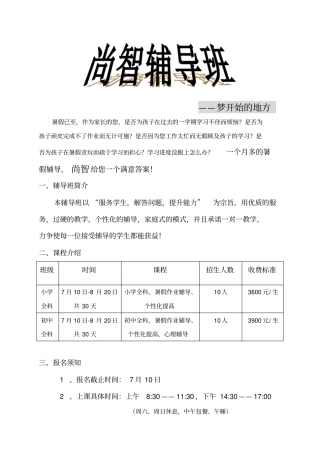 暑假辅导班招生广告