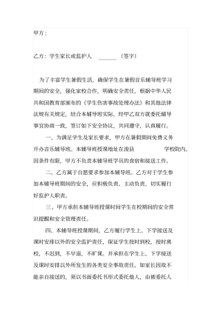 暑假音乐辅导班安全协议书