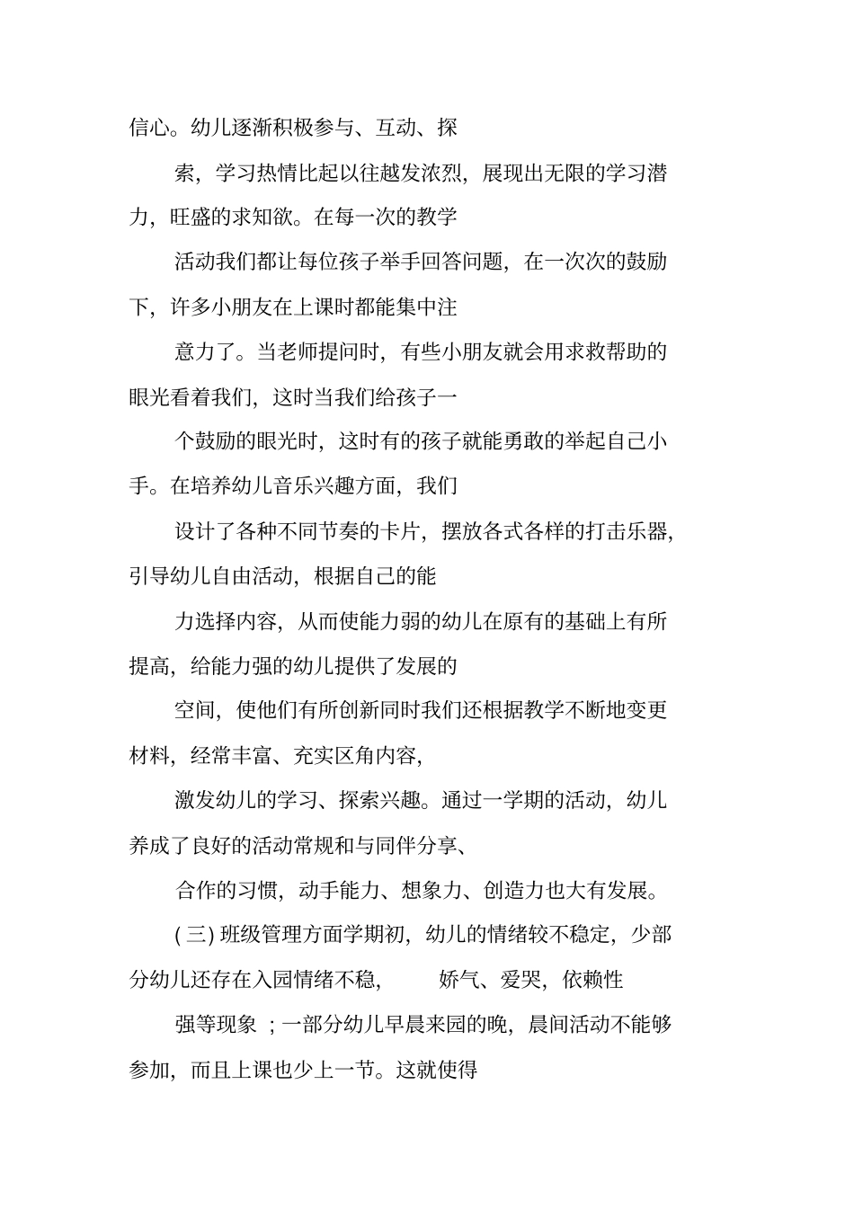 暑托班工作总结_第2页