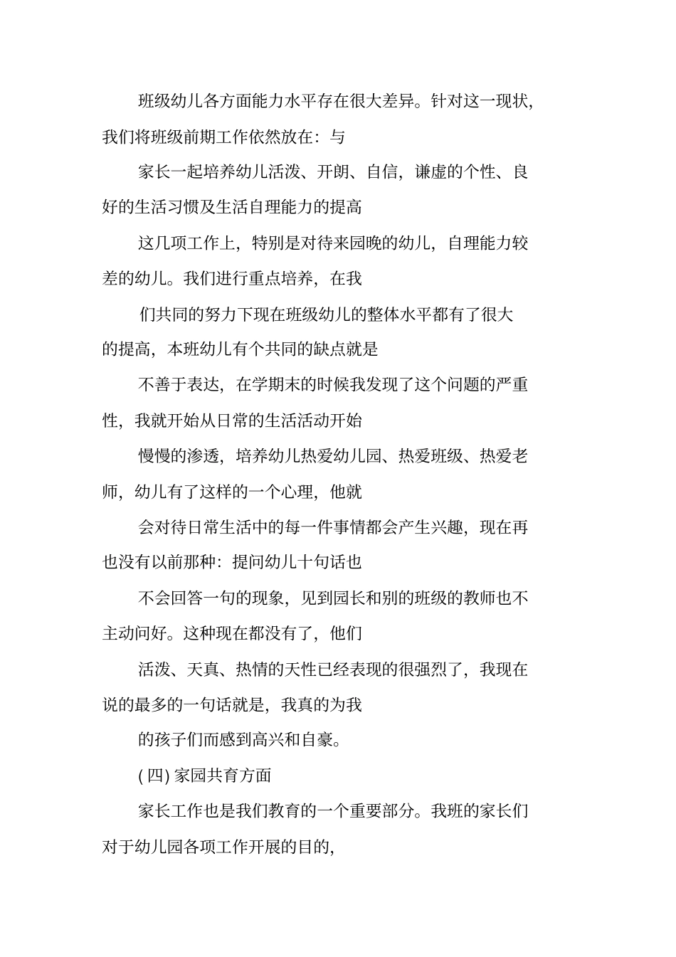 暑托班工作总结_第3页