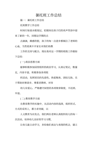 暑托班工作总结