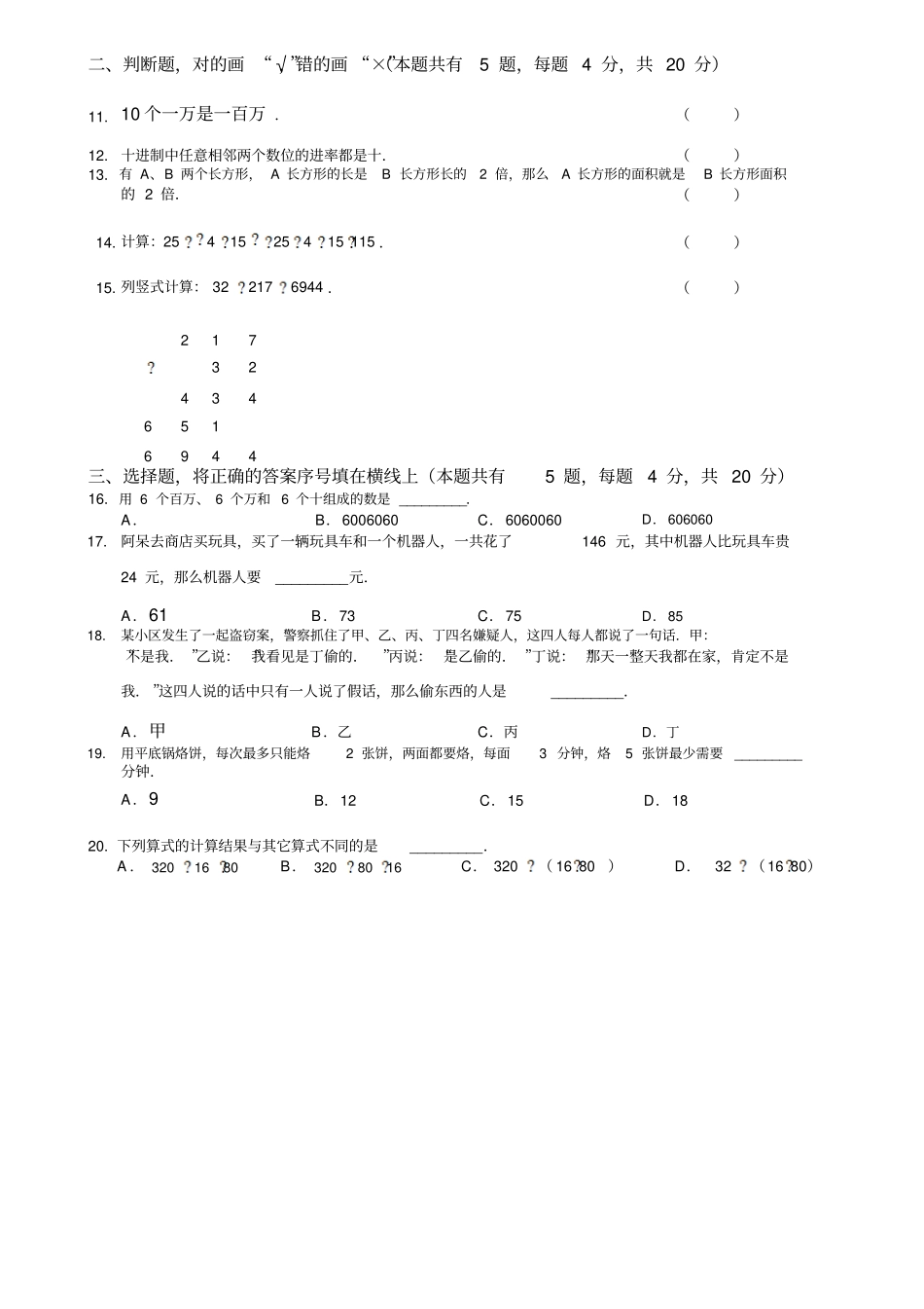 暑期三升四数学思维训练期末测试卷_第2页
