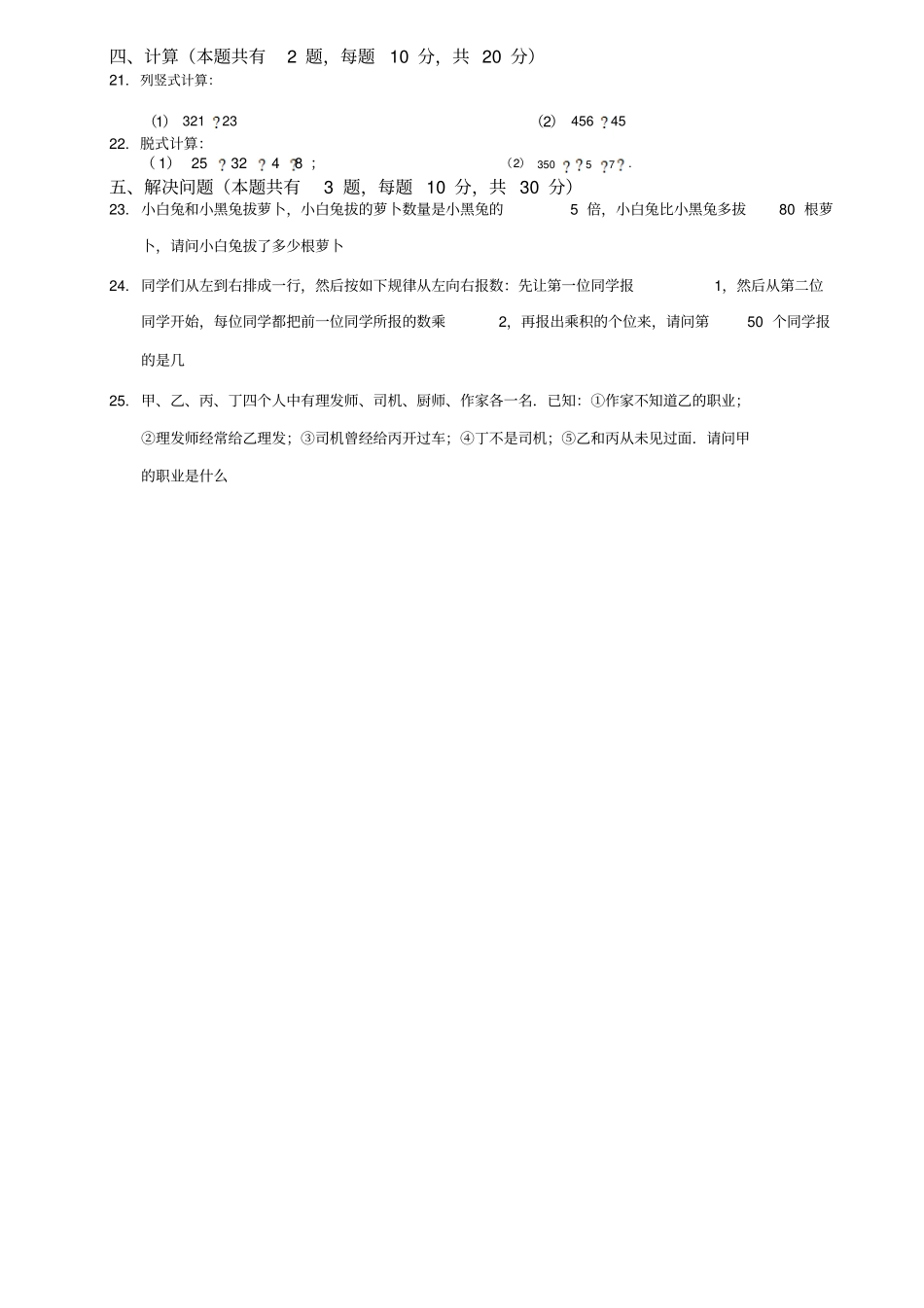 暑期三升四数学思维训练期末测试卷_第3页