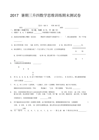 暑期三升四数学思维训练期末测试卷