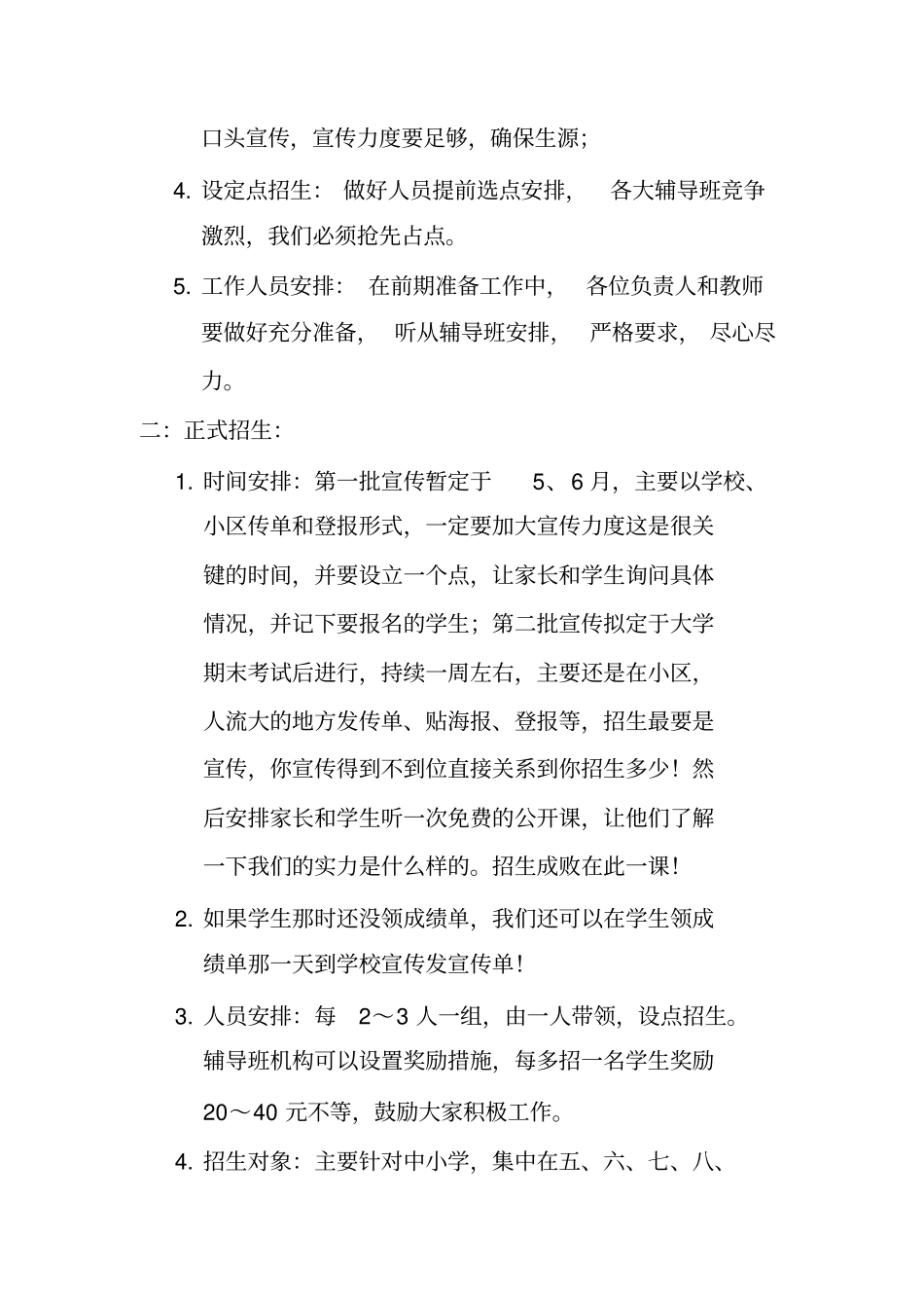 暑期培训班策划书_第2页