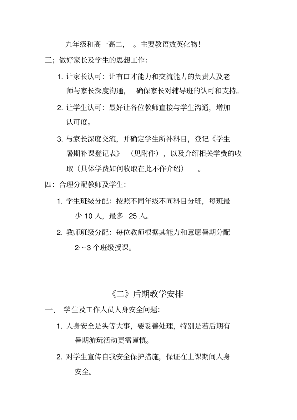 暑期培训班策划书_第3页