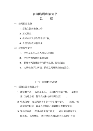 暑期培训班策划书