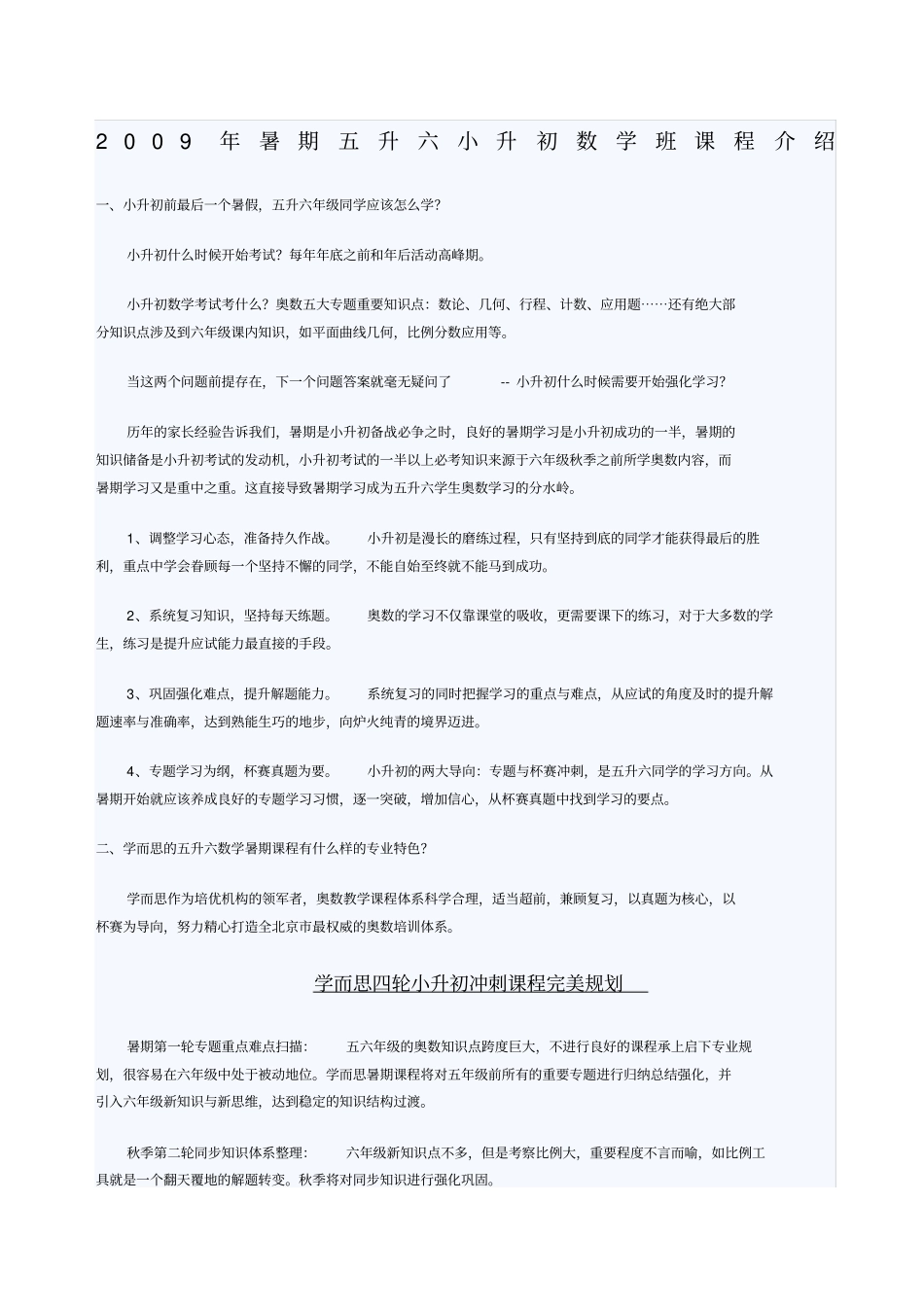 暑期五升六数学课程计划_第1页