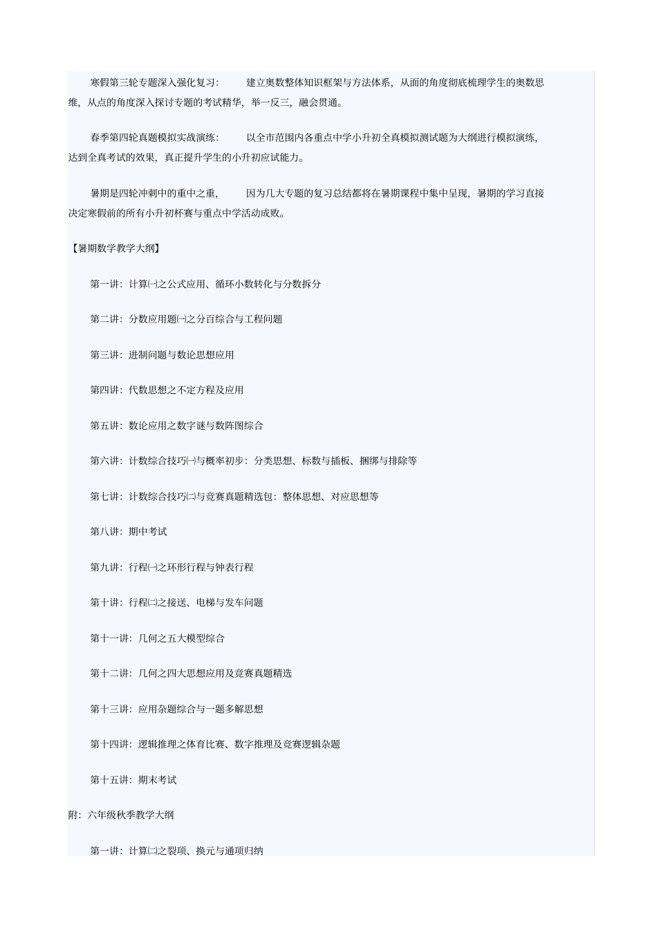 暑期五升六数学课程计划_第2页