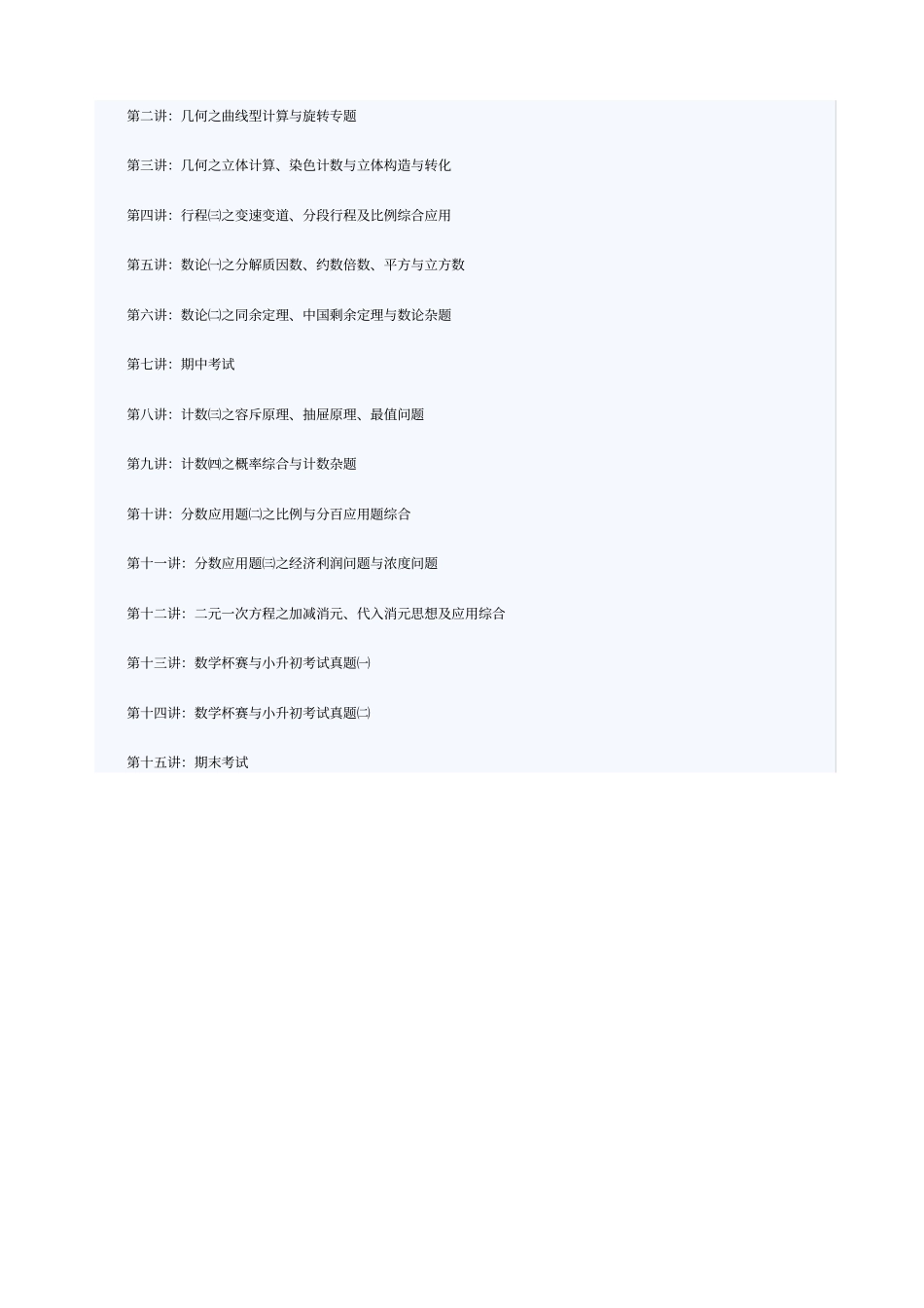 暑期五升六数学课程计划_第3页