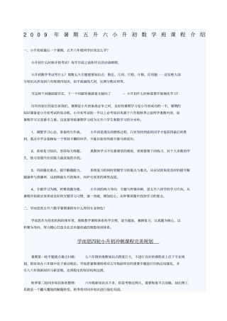 暑期五升六数学课程计划