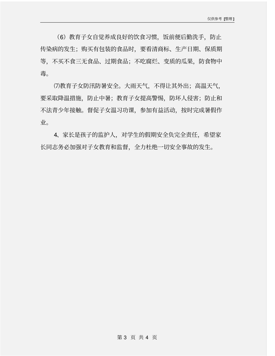 暑期学生安全责任书_第3页