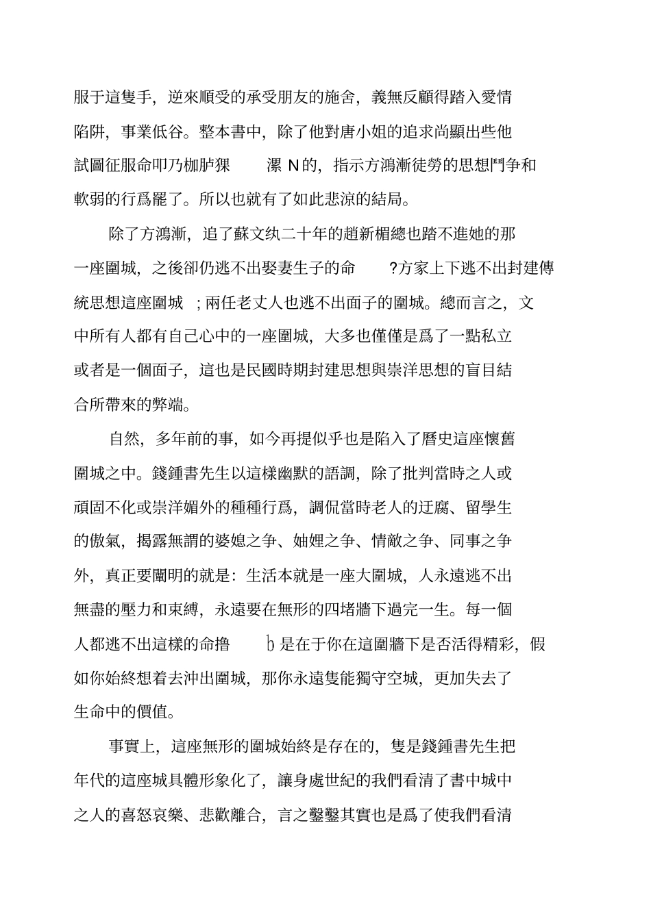 暑期围城读后感_第2页