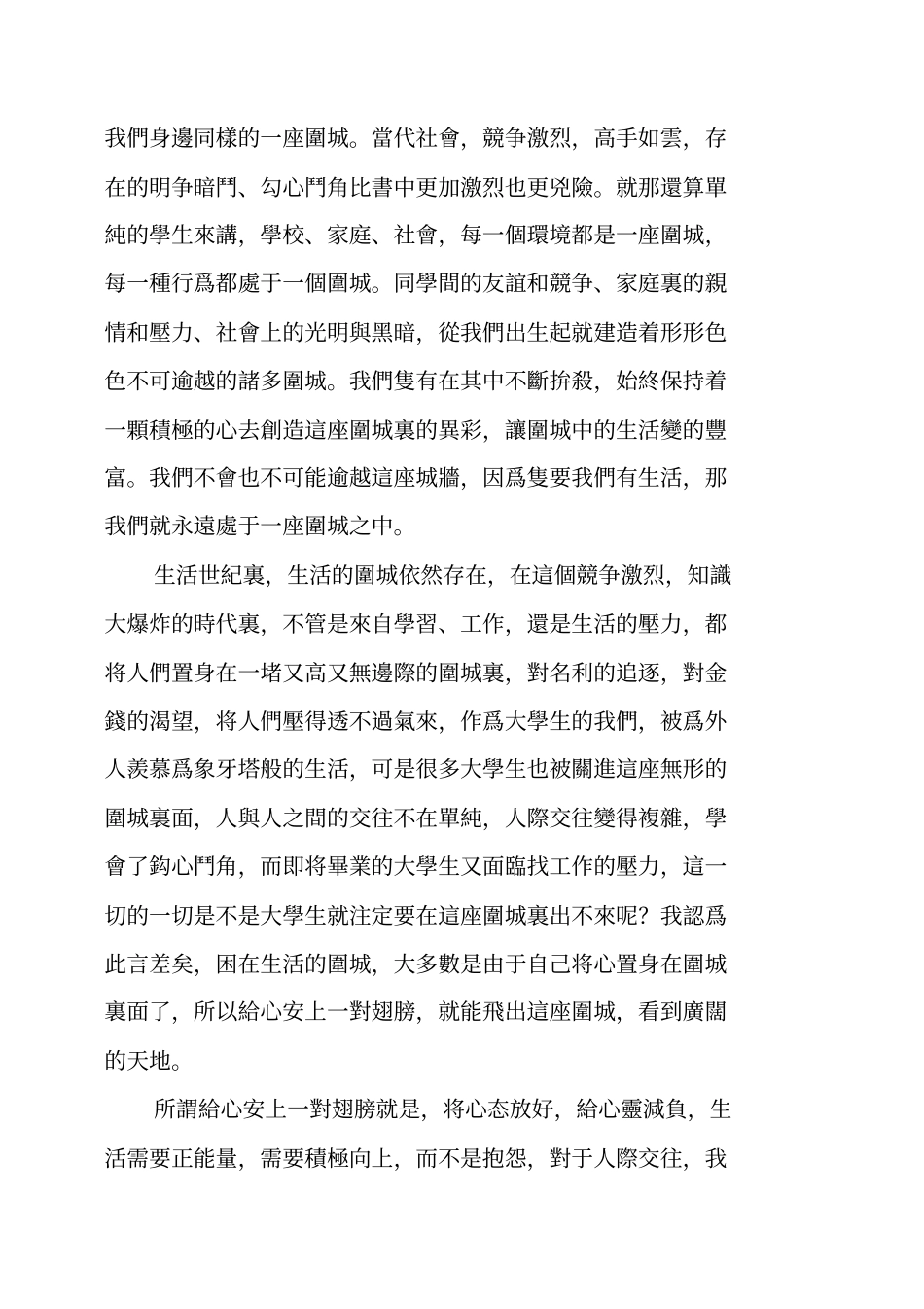 暑期围城读后感_第3页