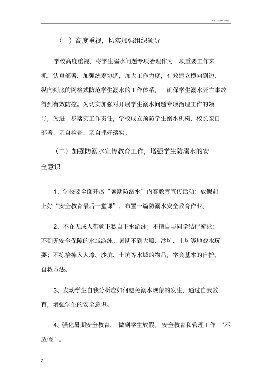 暑期学生防溺水安全教师包保责任制度_第2页